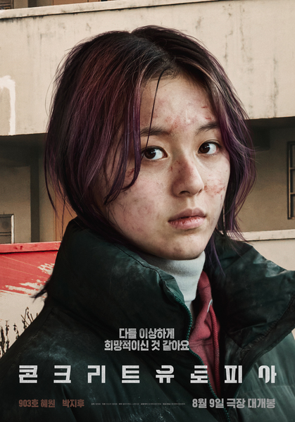 콘크리트 유토피아 포스터 5