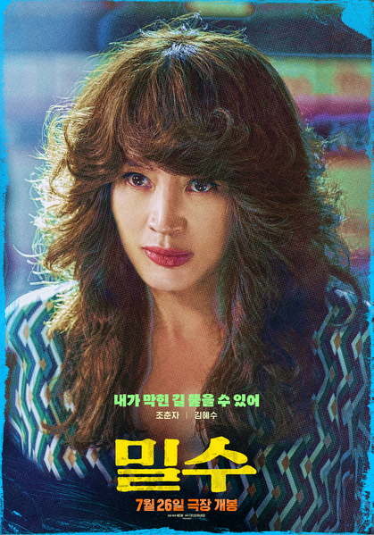 밀수 포스터 8