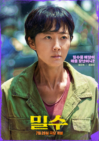 밀수 포스터 11