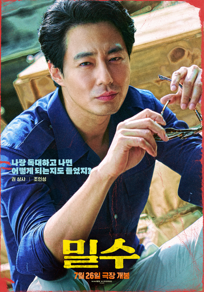 밀수 포스터 1