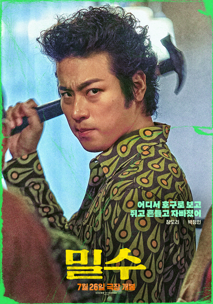 밀수 포스터 2