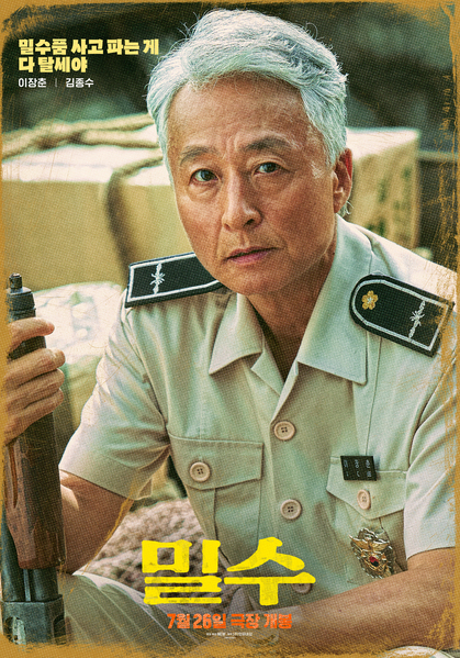 밀수 포스터 3