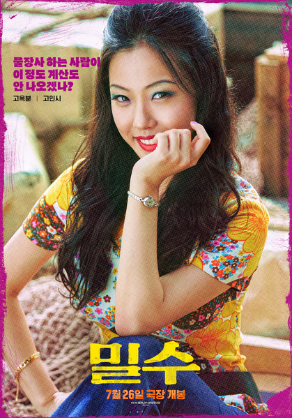 밀수 포스터 4