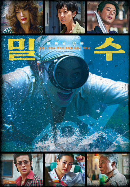 밀수 포스터 5