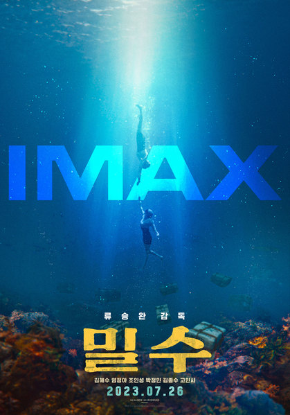 밀수 포스터 12