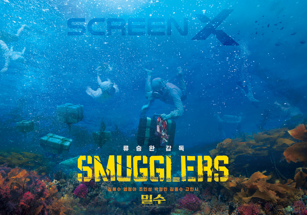 밀수 포스터 7
