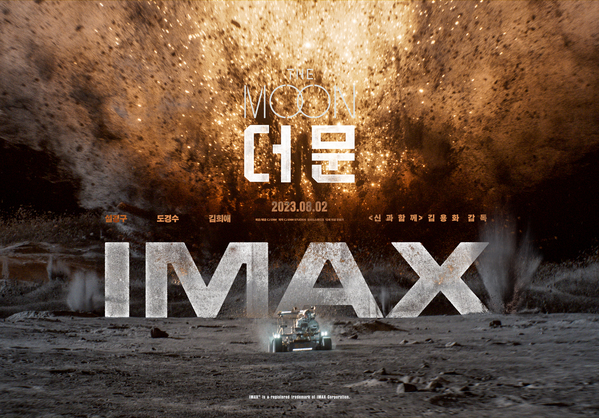 더 문 포스터 10