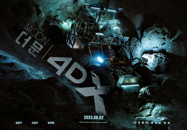 더 문 포스터 5