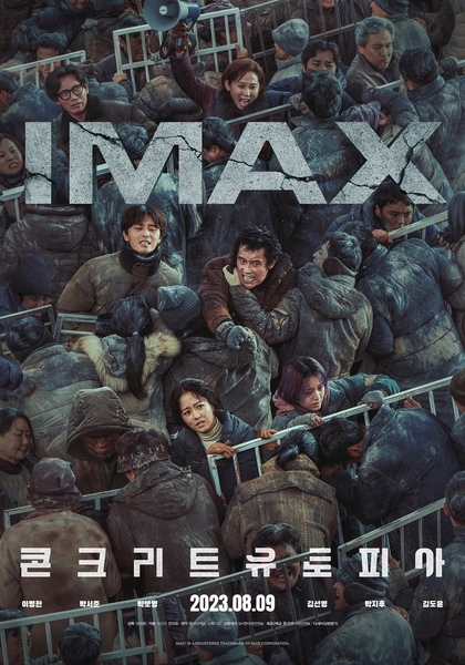 콘크리트 유토피아 포스터 8