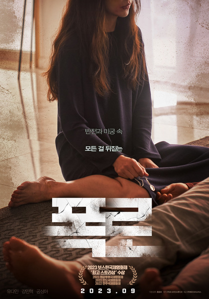폭로 포스터 2