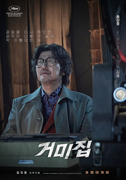 거미집 포스터 2
