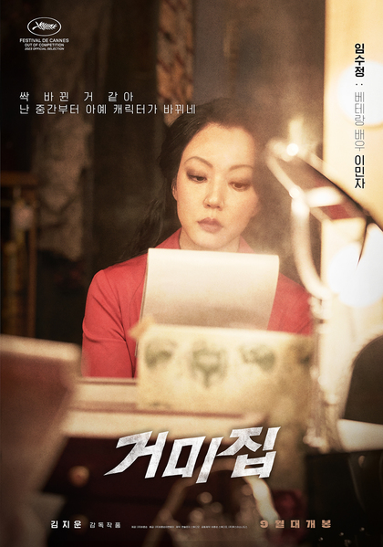 거미집 포스터 3