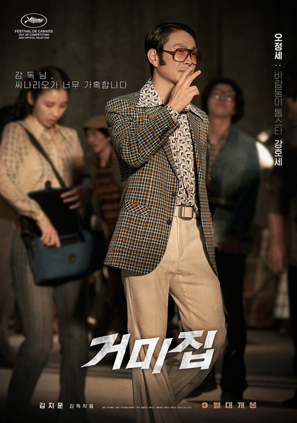 거미집 포스터 4