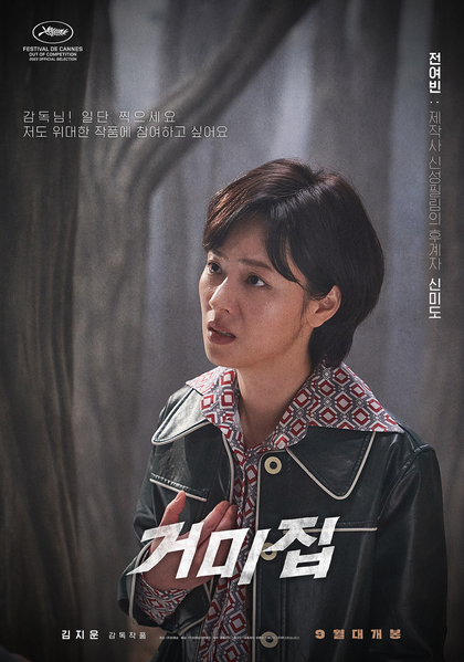 거미집 포스터 5