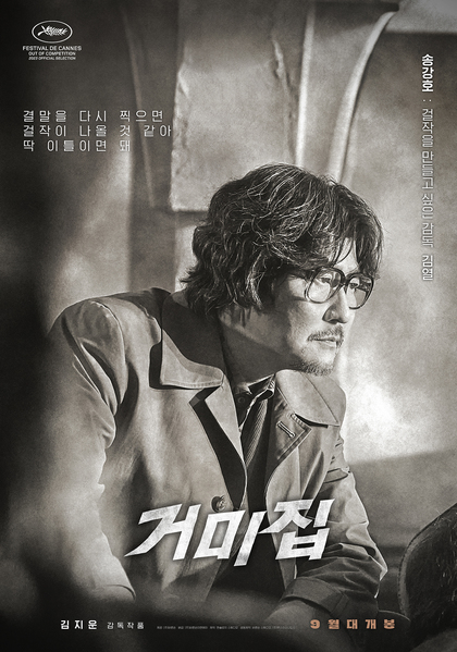 거미집 포스터 6