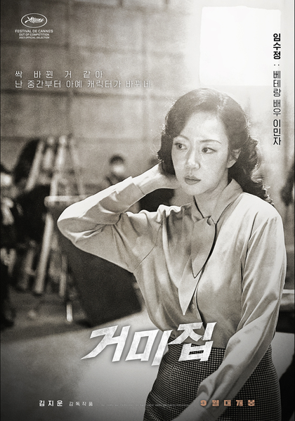 거미집 포스터 8