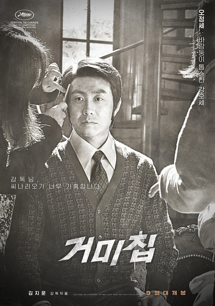 거미집 포스터 9