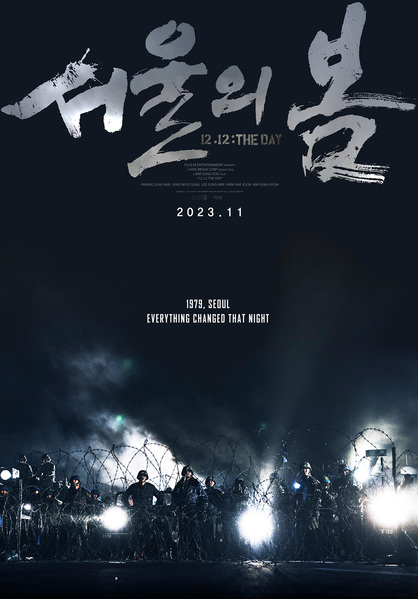 서울의 봄 포스터 1