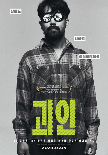 괴인 포스터 5