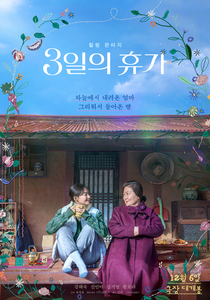 3일의 휴가 포스터 7