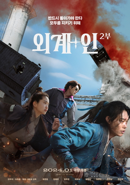 외계+인 2부 포스터 4