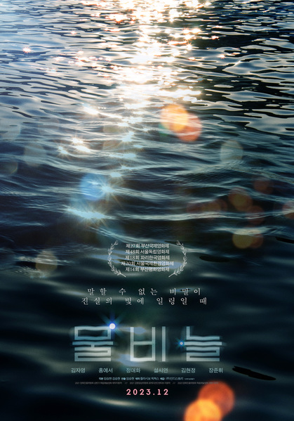 물비늘 포스터 5