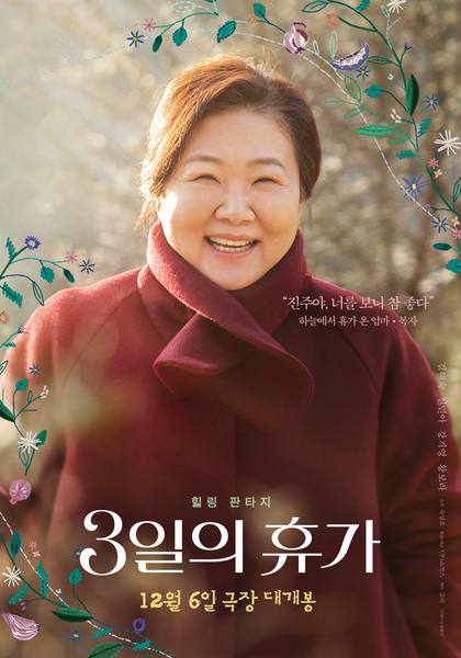 3일의 휴가 포스터 8