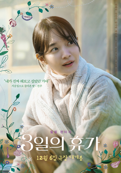 3일의 휴가 포스터 4