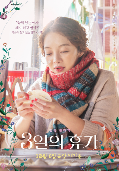 3일의 휴가 포스터 6