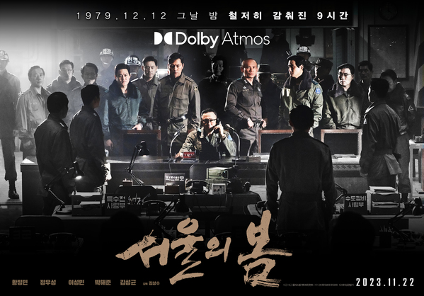 서울의 봄 포스터 6
