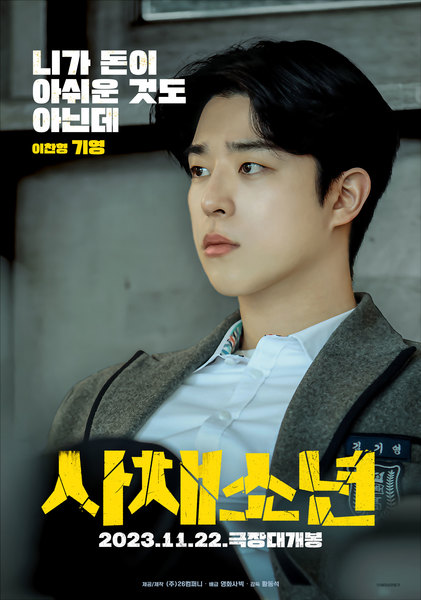 사채소년 포스터 1