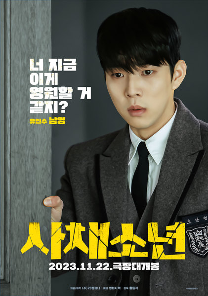 사채소년 포스터 2