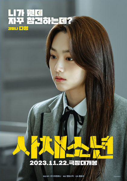 사채소년 포스터 3