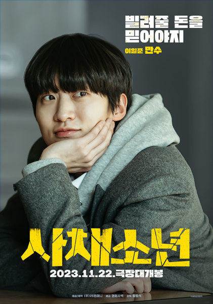 사채소년 포스터 8