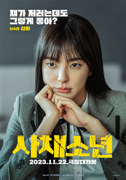 사채소년 포스터 4