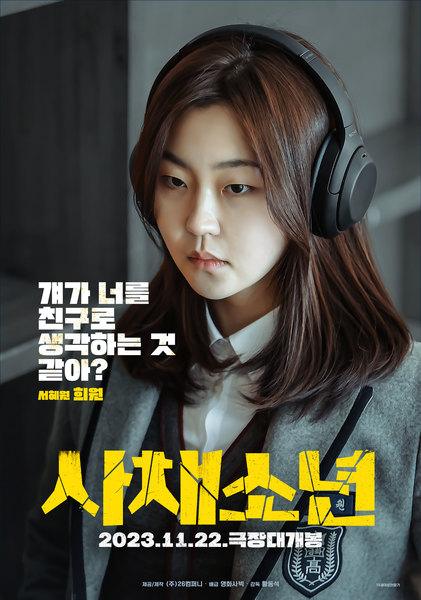사채소년 포스터 5