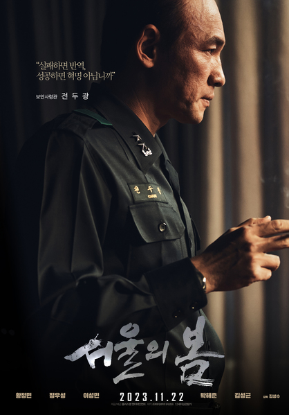 서울의 봄 포스터 7