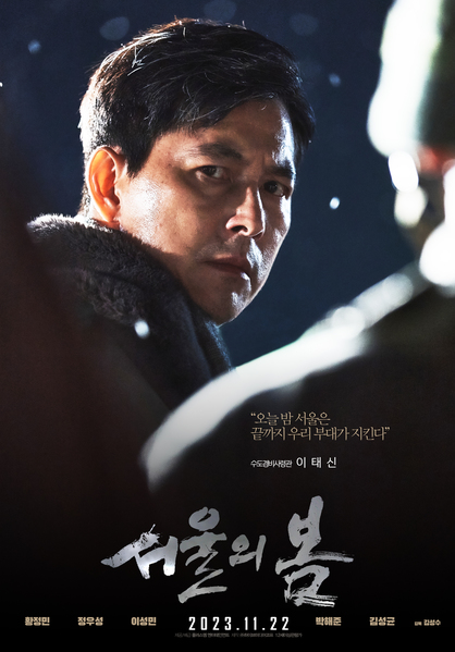 서울의 봄 포스터 8