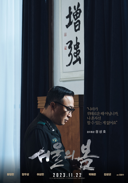 서울의 봄 포스터 9