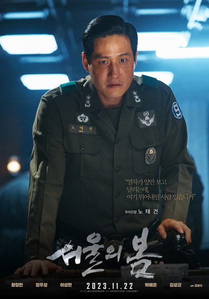 서울의 봄 포스터 10