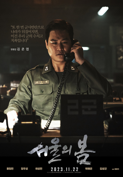 서울의 봄 포스터 11