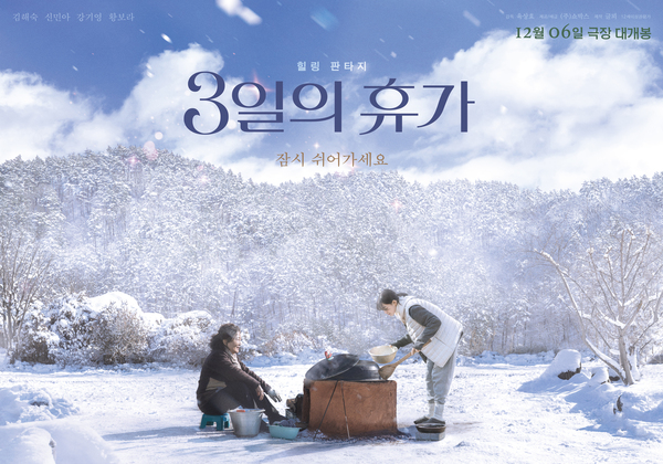 3일의 휴가 포스터 1