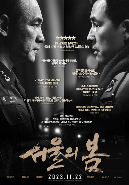 서울의 봄 포스터 2