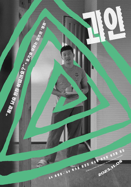 괴인 포스터 3
