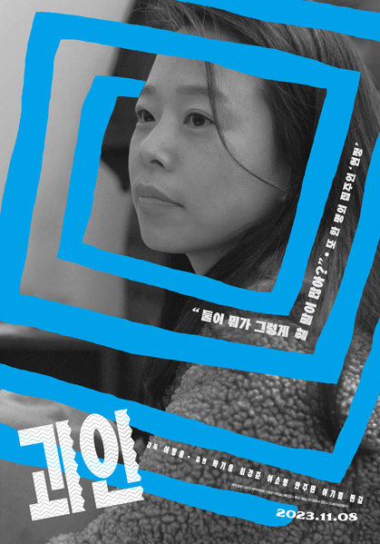 괴인 포스터 4