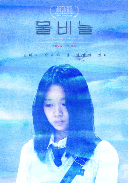 물비늘 포스터 1
