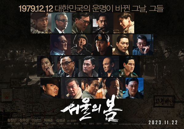 서울의 봄 포스터 5