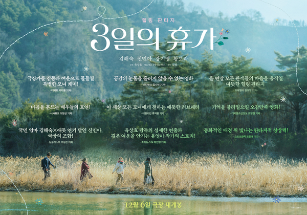 3일의 휴가 포스터 2