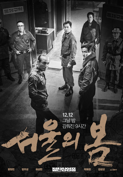 서울의 봄 포스터 12