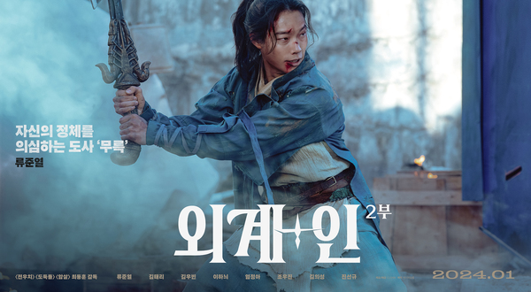 외계+인 2부 포스터 5